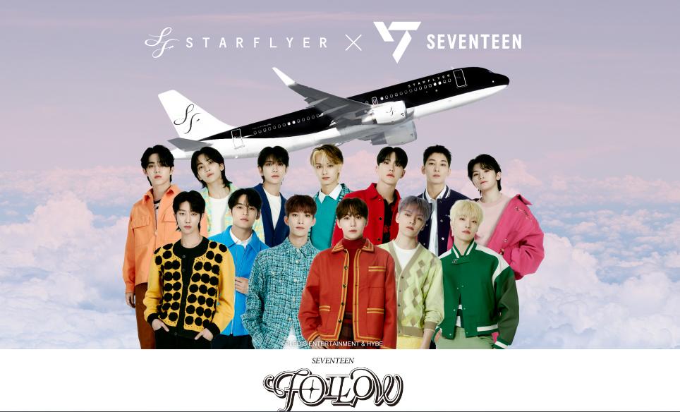 SEVENTEEN 'FOLLOW' THE CITY JETの運行期間と運行スケジュール