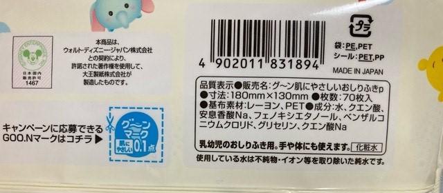 グーンのおしりふきの成分は安全？