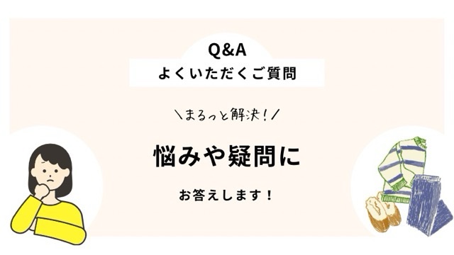 マーメイドスカートのよくある質問